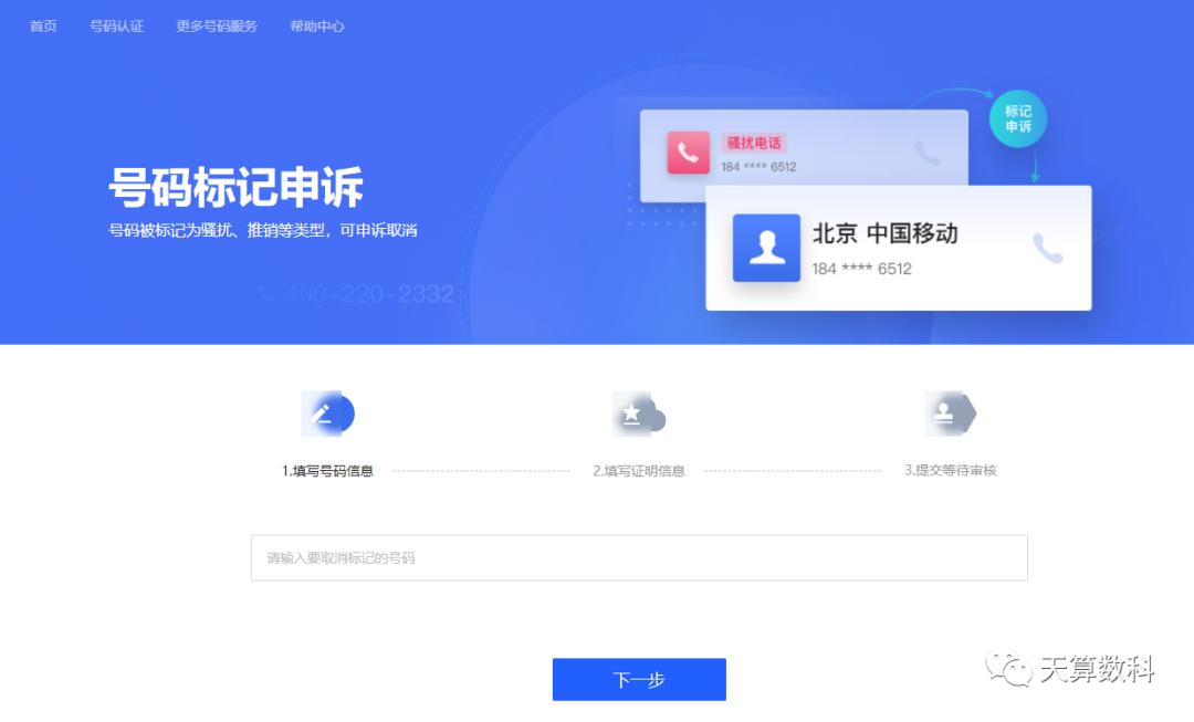 电话被标记多少次可以显示,电话被标记了怎么免费消除