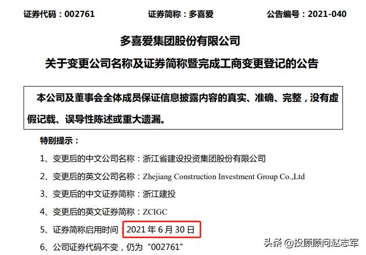 浙江建投一季度十大牛熊股,浙江建投股票有几个涨停板