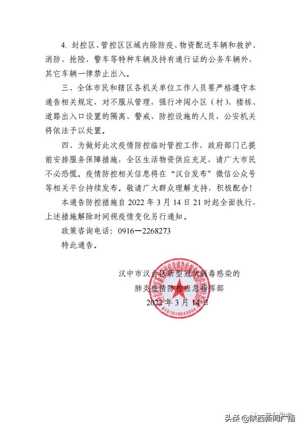 汉中临时交通管制的通告,汉中市汉台区封控地图