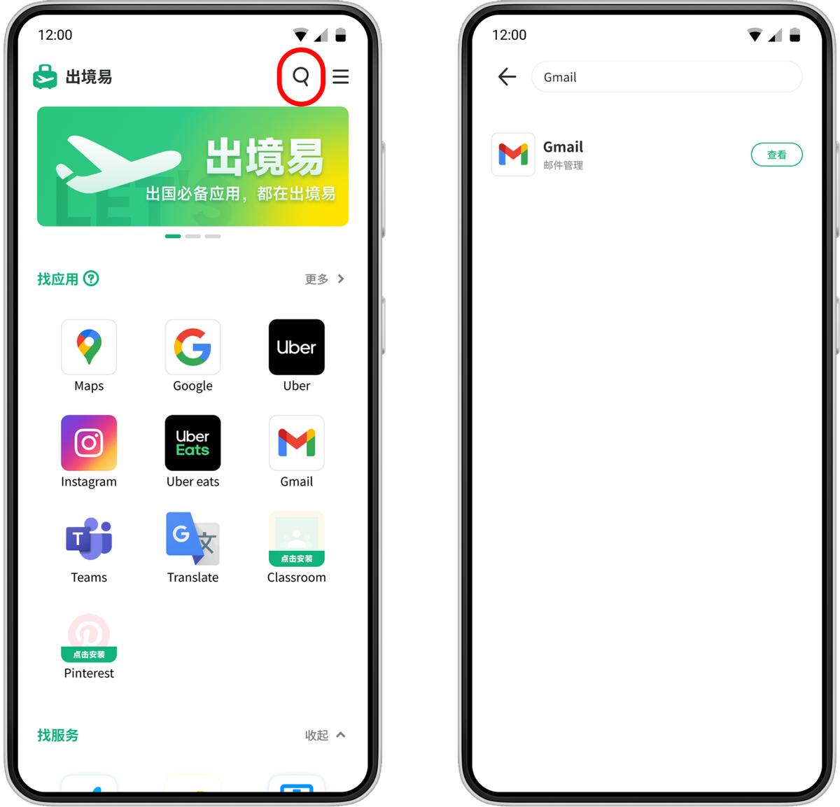 华为手机港澳游必备app,出国旅游华为怎么下载软件