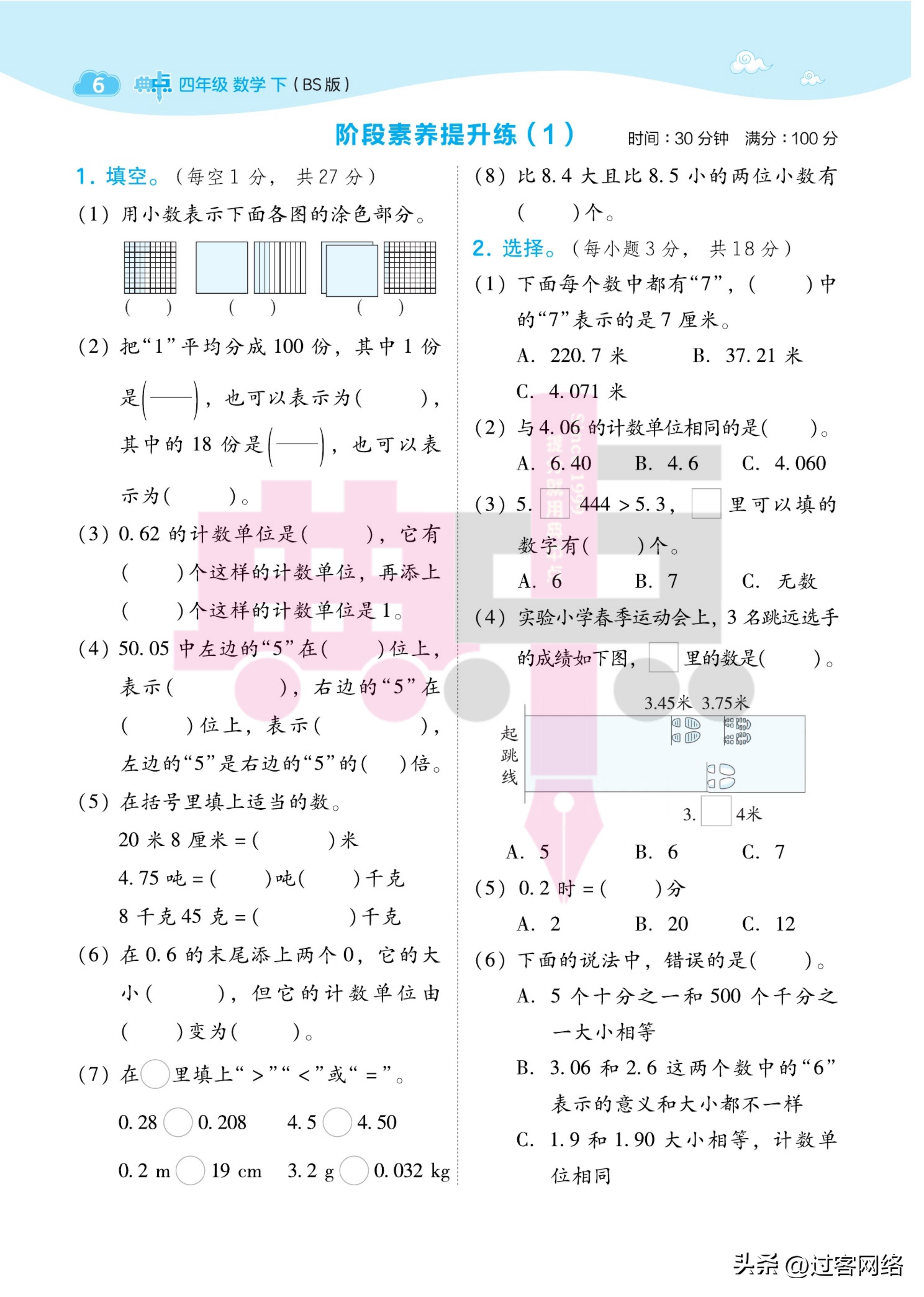 典中点小学四年级数学,典中点北师版一年级下册答案