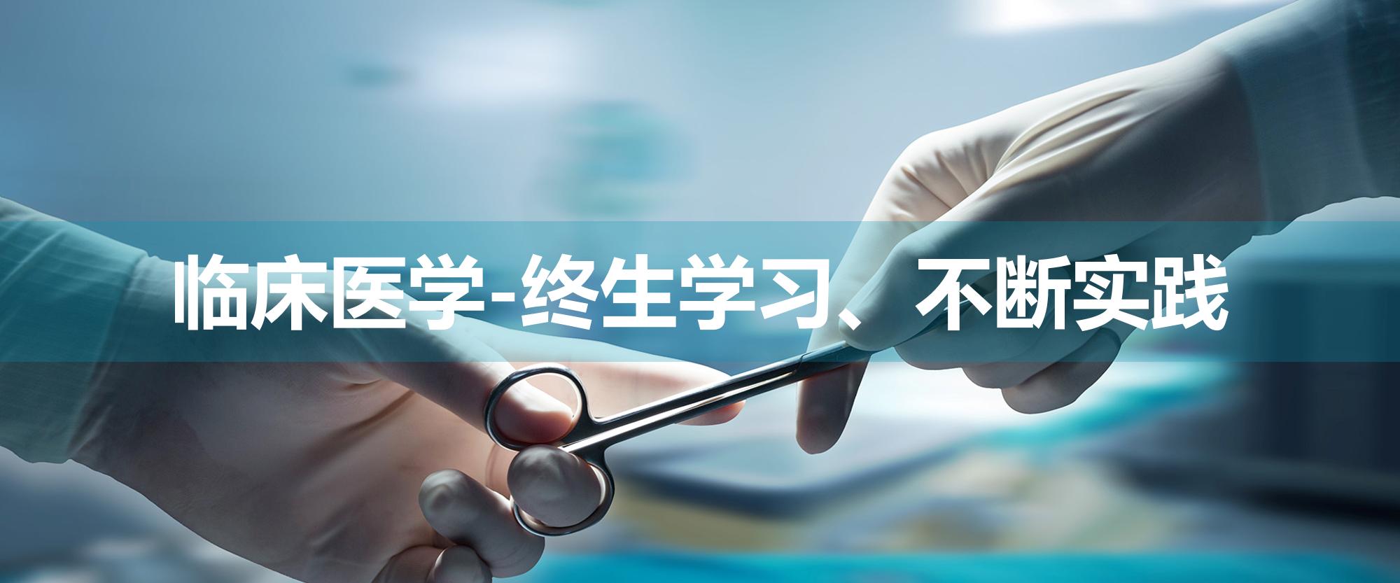 中西医结合临床医学专业就业前景,临床医学美容方向专科生就业前景