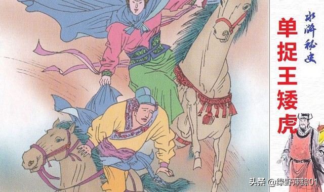 历史上真的存在一丈青扈三娘吗,一丈青扈三娘愿意嫁给王矮虎吗