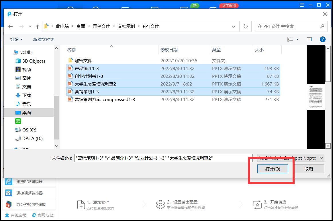 如何将ppt所有内容转换成word文档,免费把word转换成ppt最简单的方法