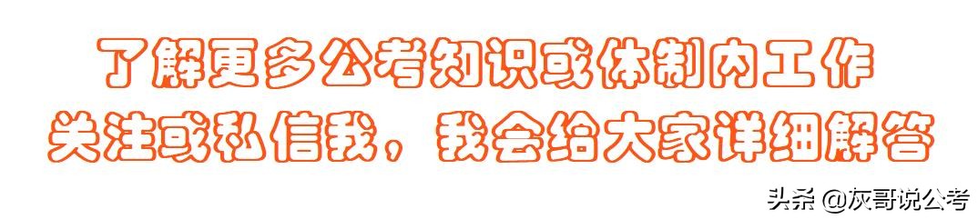 公务员与事业编的选择差别有多大,公务员和事业编只有第一步不一样