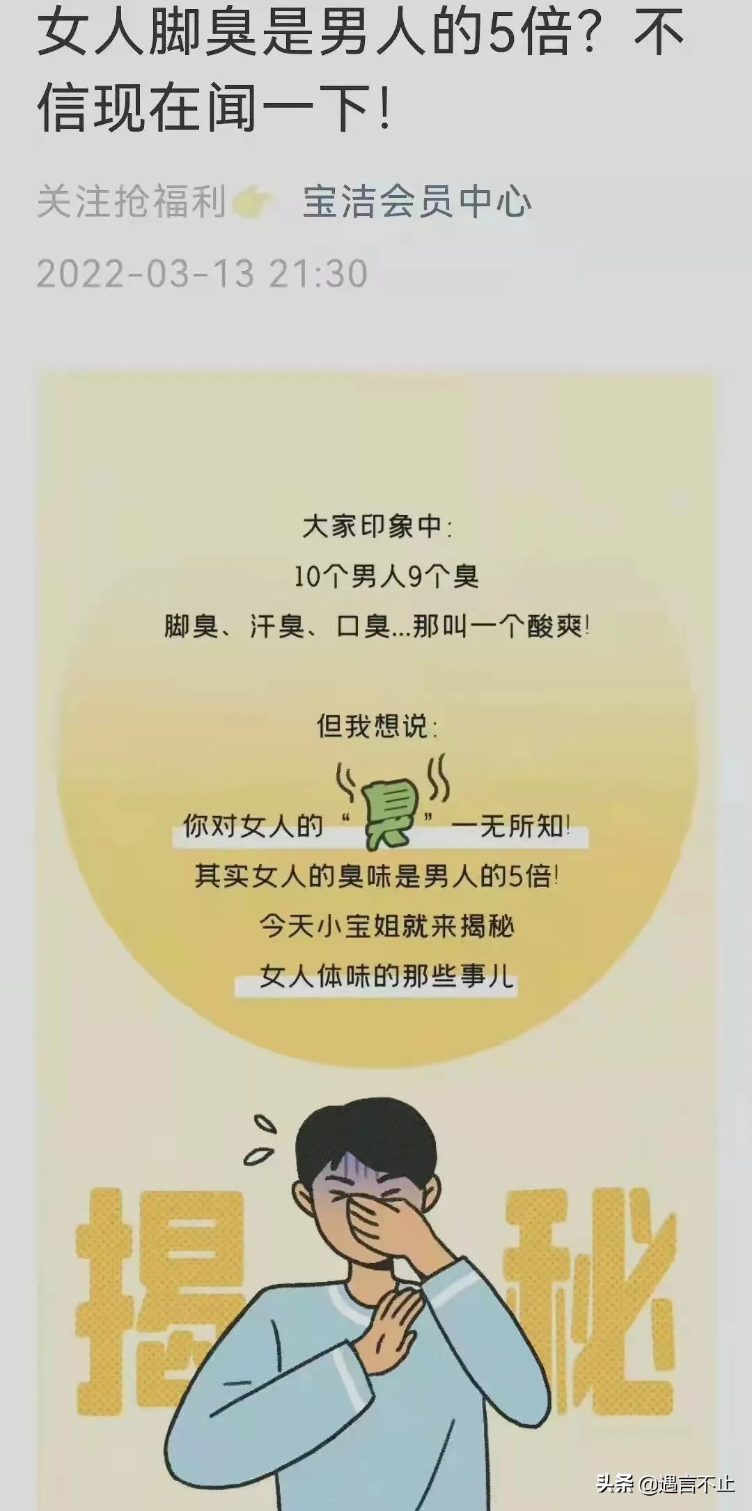 女人的脚比男人臭5倍,女人的脚比男的臭6倍