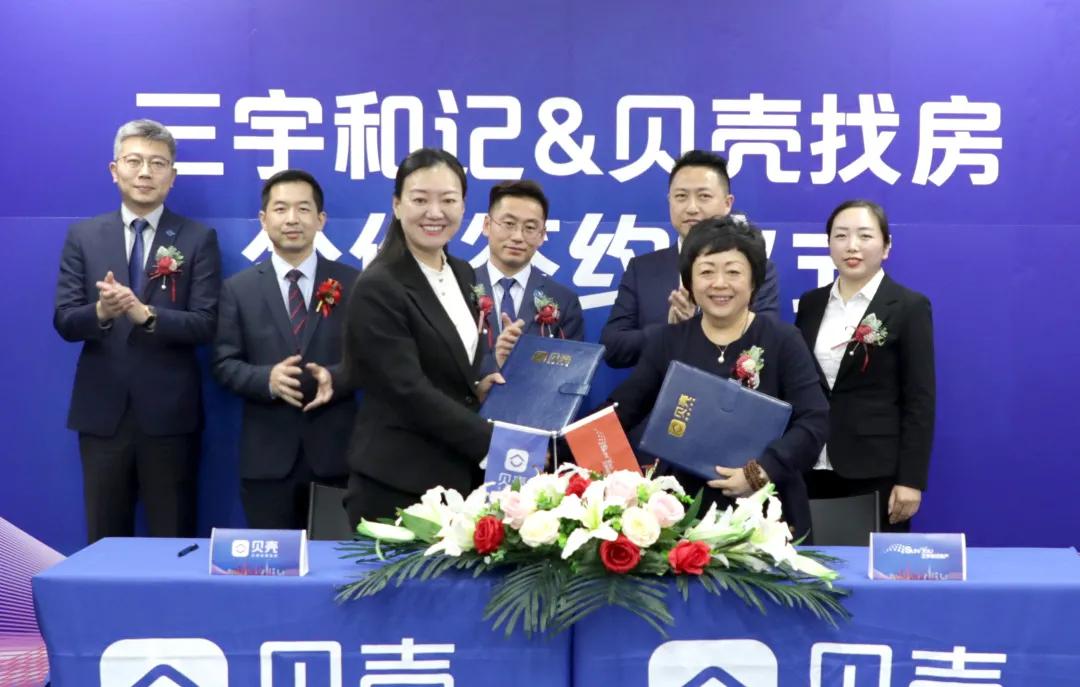 济南三宇和记地产汉峪金谷店,三宇和记入驻贝壳