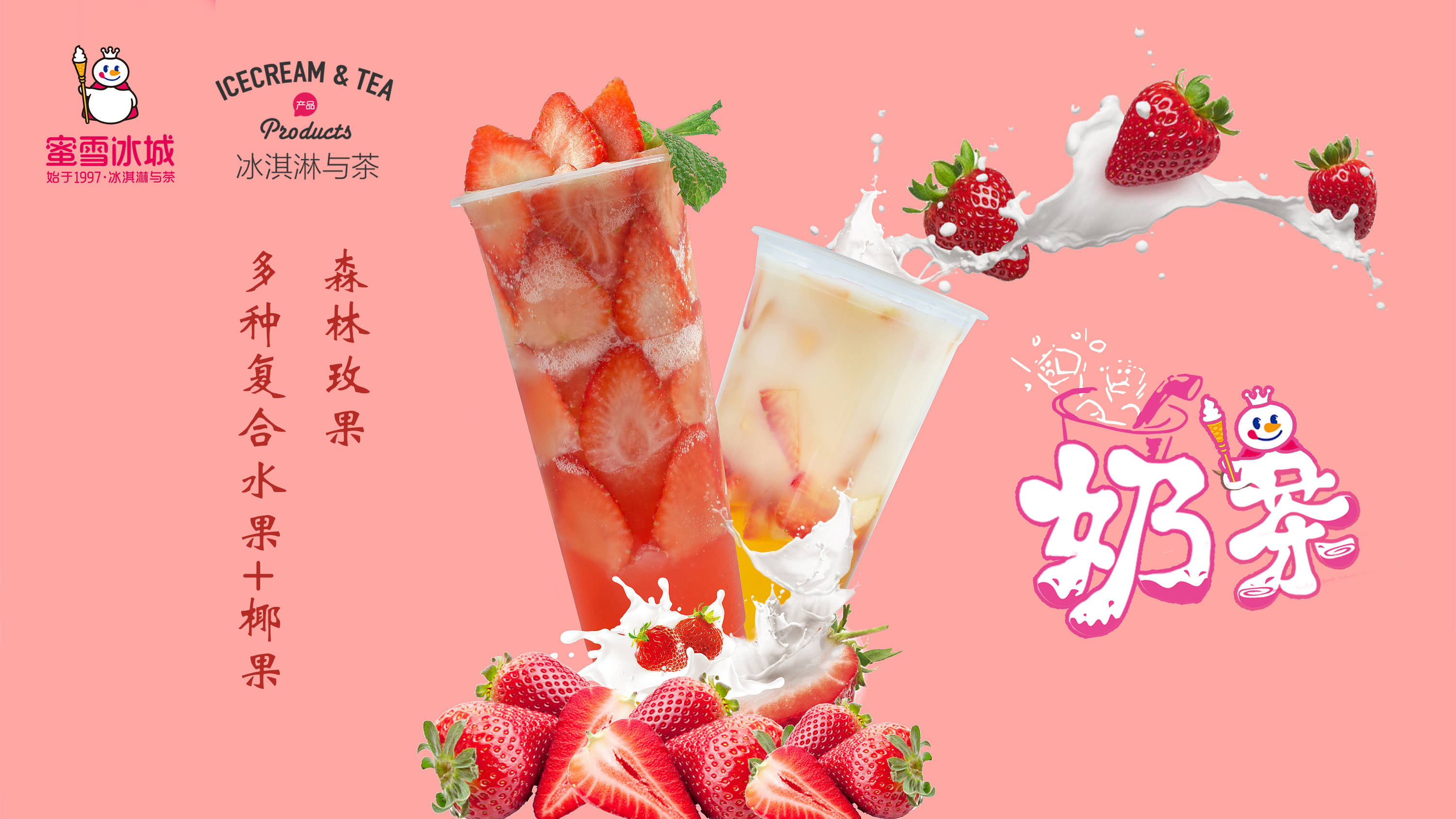 蜜雪冰城加盟条件及加盟费用详解,蜜雪冰城加盟费是一次性的吗