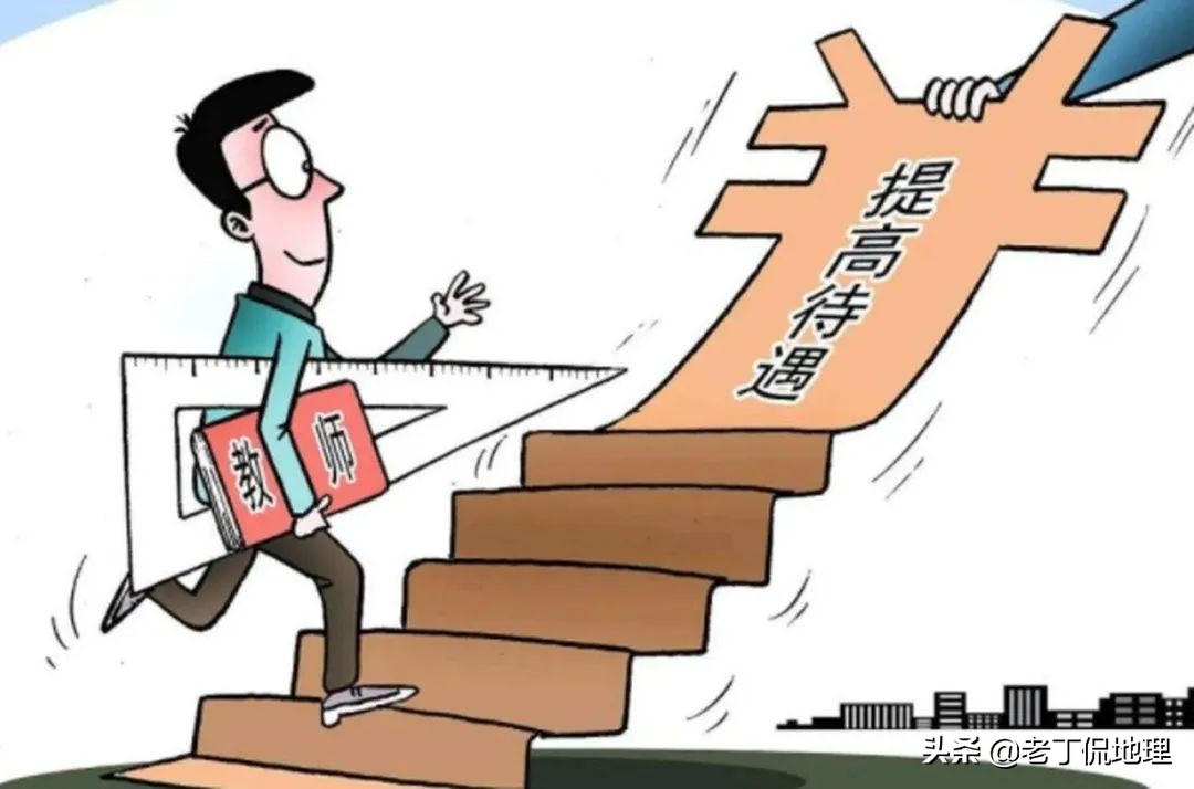 全球主要国家教师工资,世界各国的教师待遇