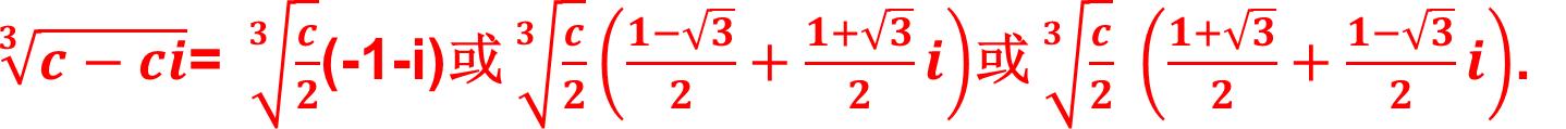 复数i的立方根怎么求,复数怎么求立方根