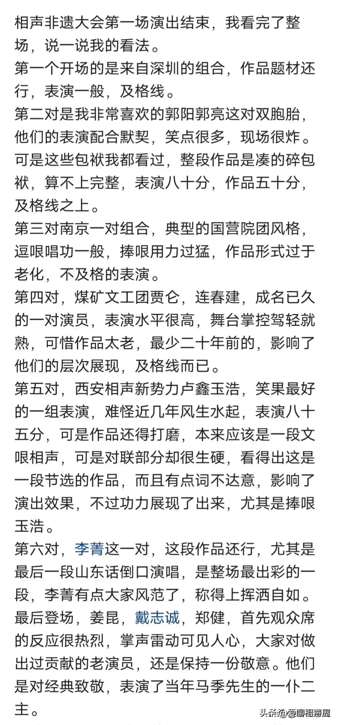 相声大会非遗直播回放,非遗相声直播第二场