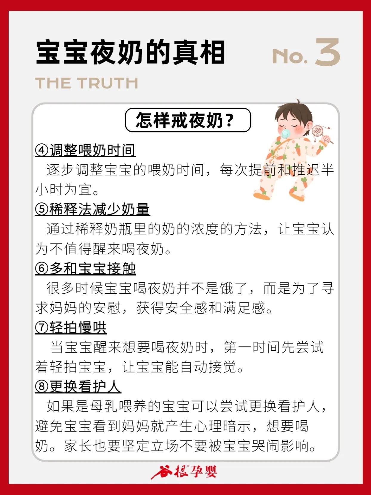 夜奶越吃越精神怎么办,夜奶期怎么办