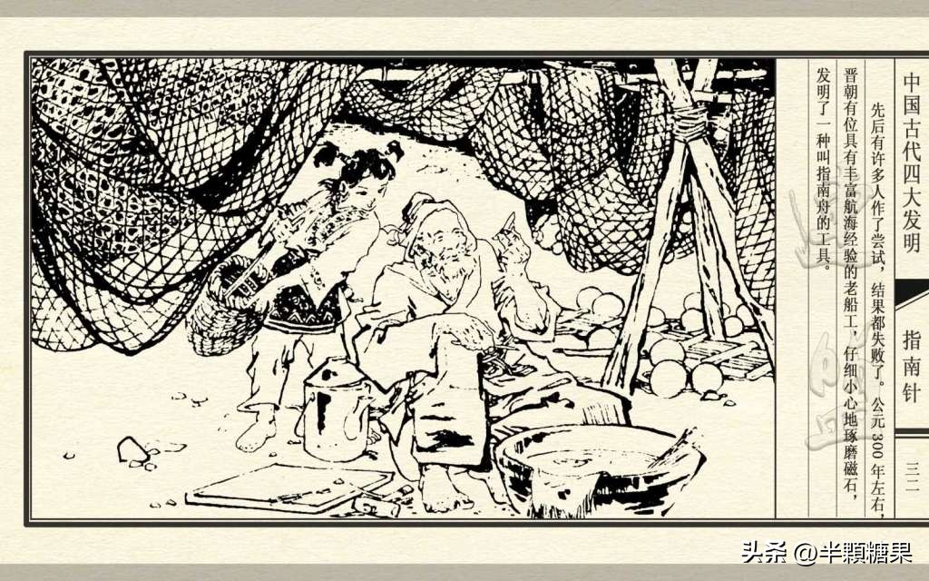 中国古代指南针简介,中国古代四大发明指南针选作