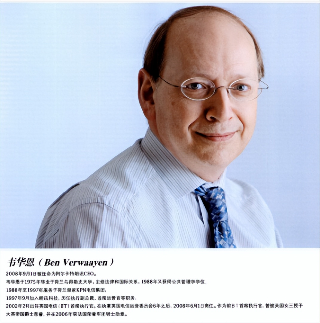 通信历史连载83-阿尔卡特-朗讯-阿郎在中国这些年