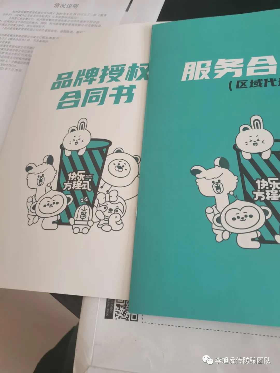 快乐方程式奶茶跑路了,快乐方程式奶茶加盟有被骗的吗