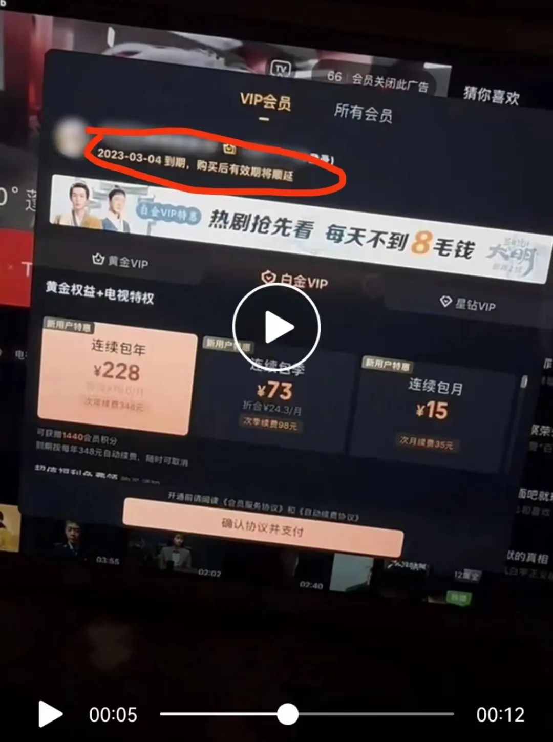 用户充会员后还要看片头广告,爱奇艺的又一技术故障?