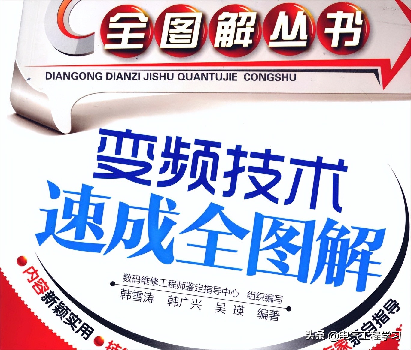 变频应用技术视频教程,变频原理视频教程全集