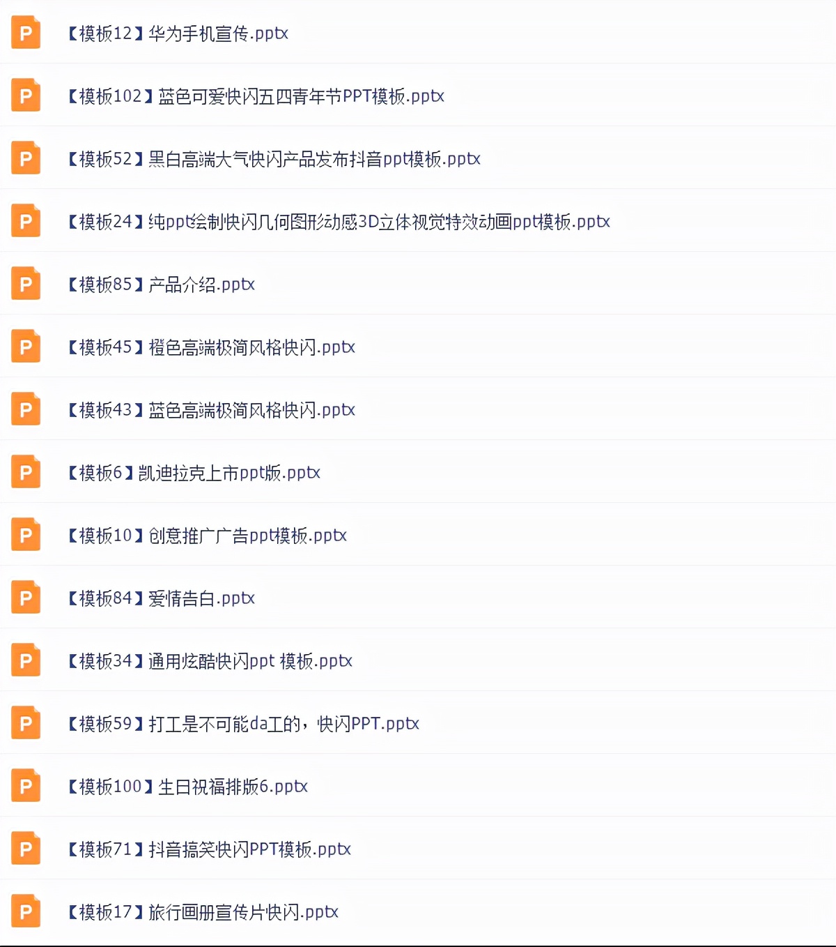 快闪ppt模板直接套用,年会快闪ppt模板免费