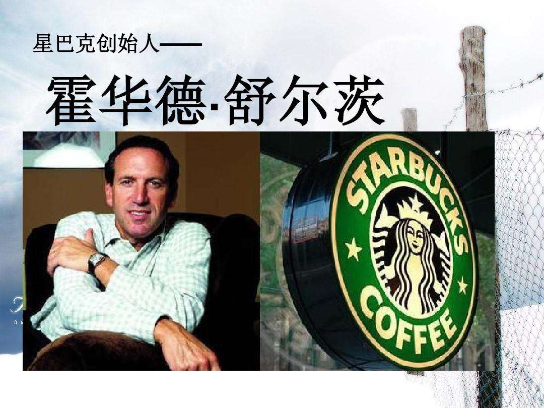 星巴克咖啡的发展史,星巴克早期发展史ppt