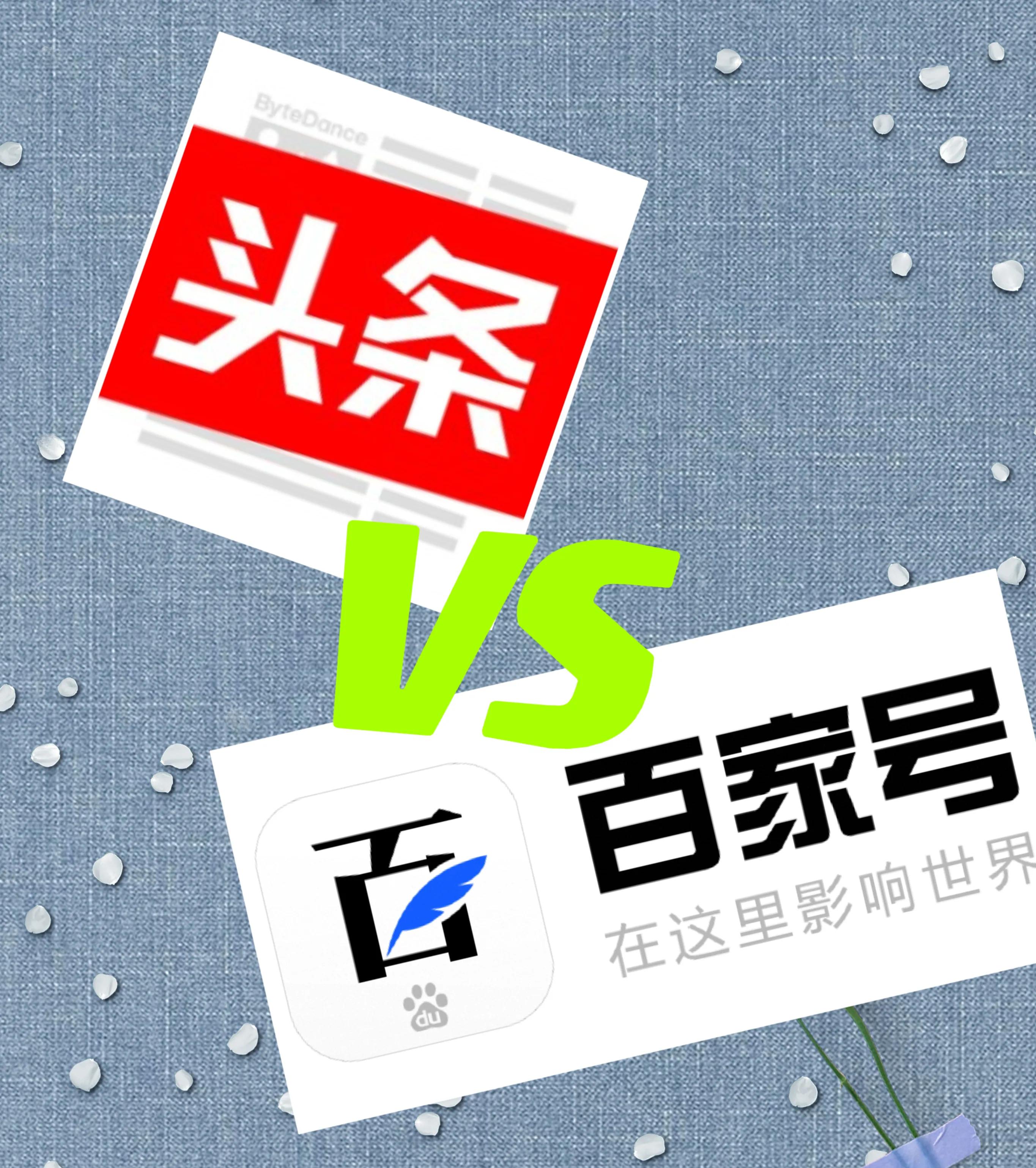 头条百家号还有什么平台排名靠前,头条号和百家号哪个更容易做