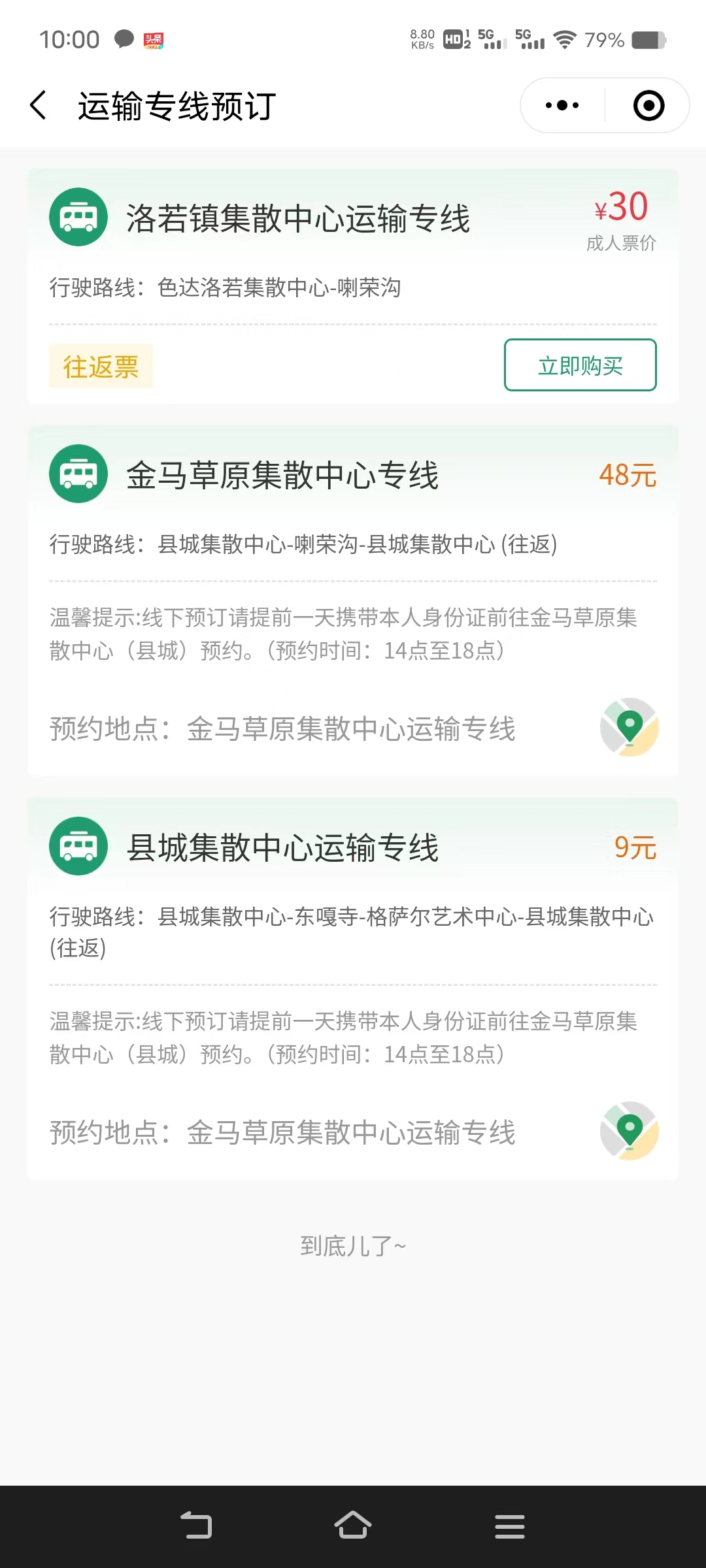 川西游之色达五明佛学院预约攻略