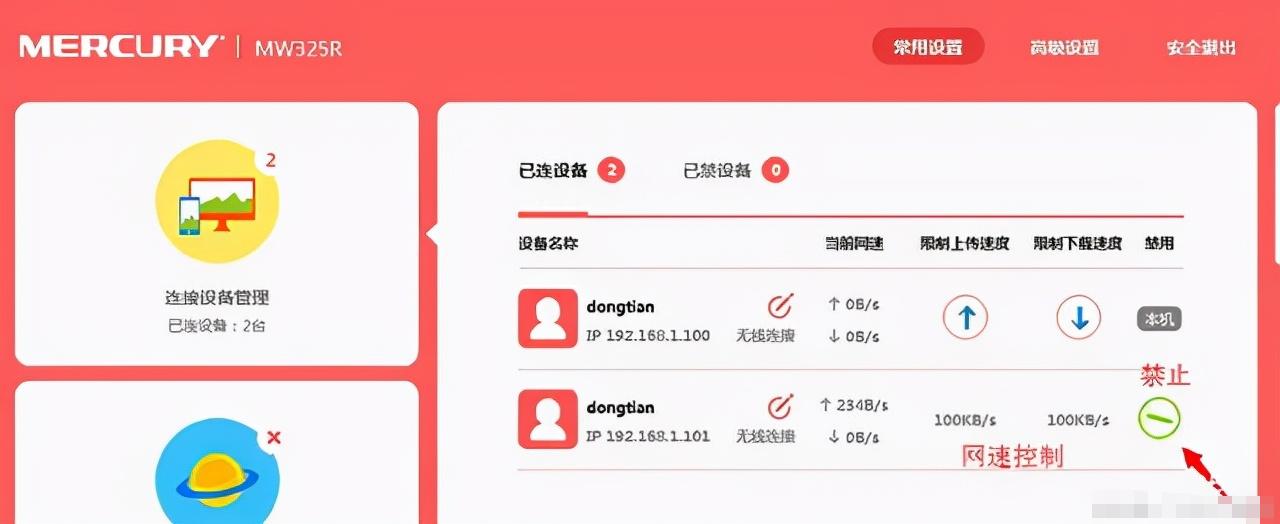 如何查找谁在蹭网并禁止蹭网,如何排查蹭网