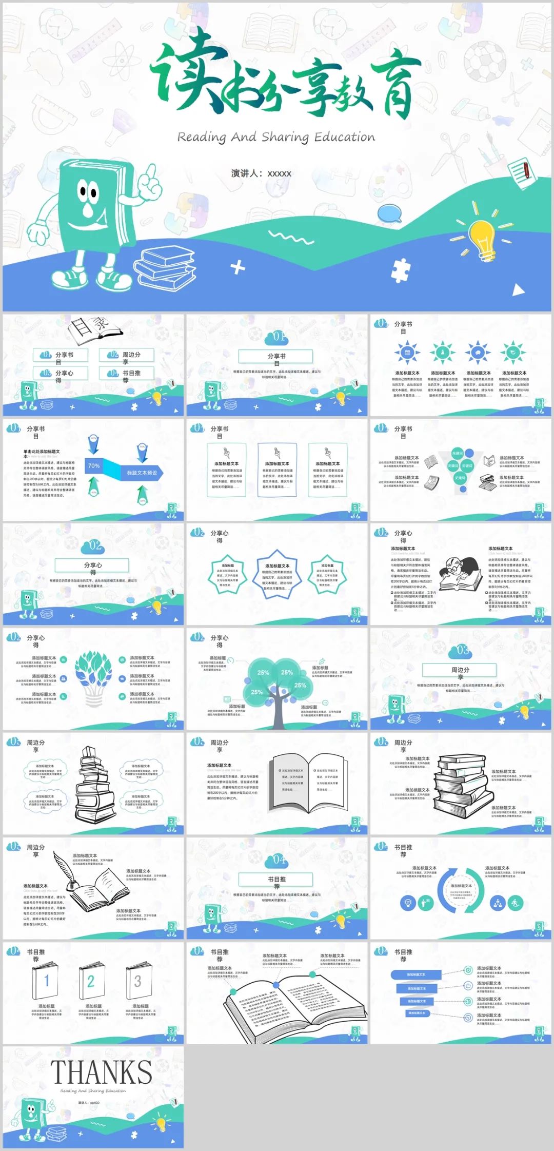 世界读书日ppt模板高中生怎么下载,读书日分享ppt免费模板