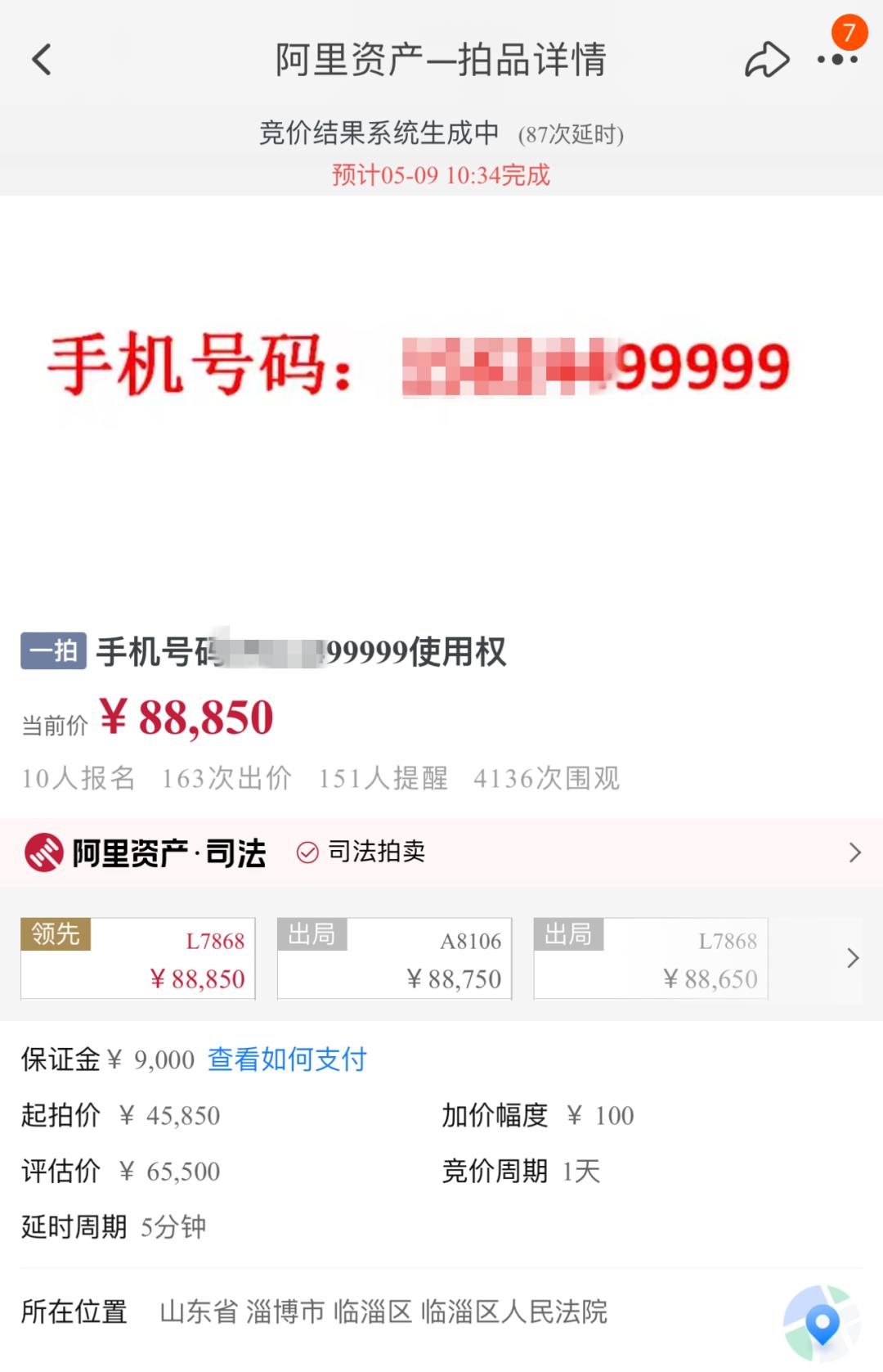 手机靓号低价出售9999,手机靓号拍卖2600万