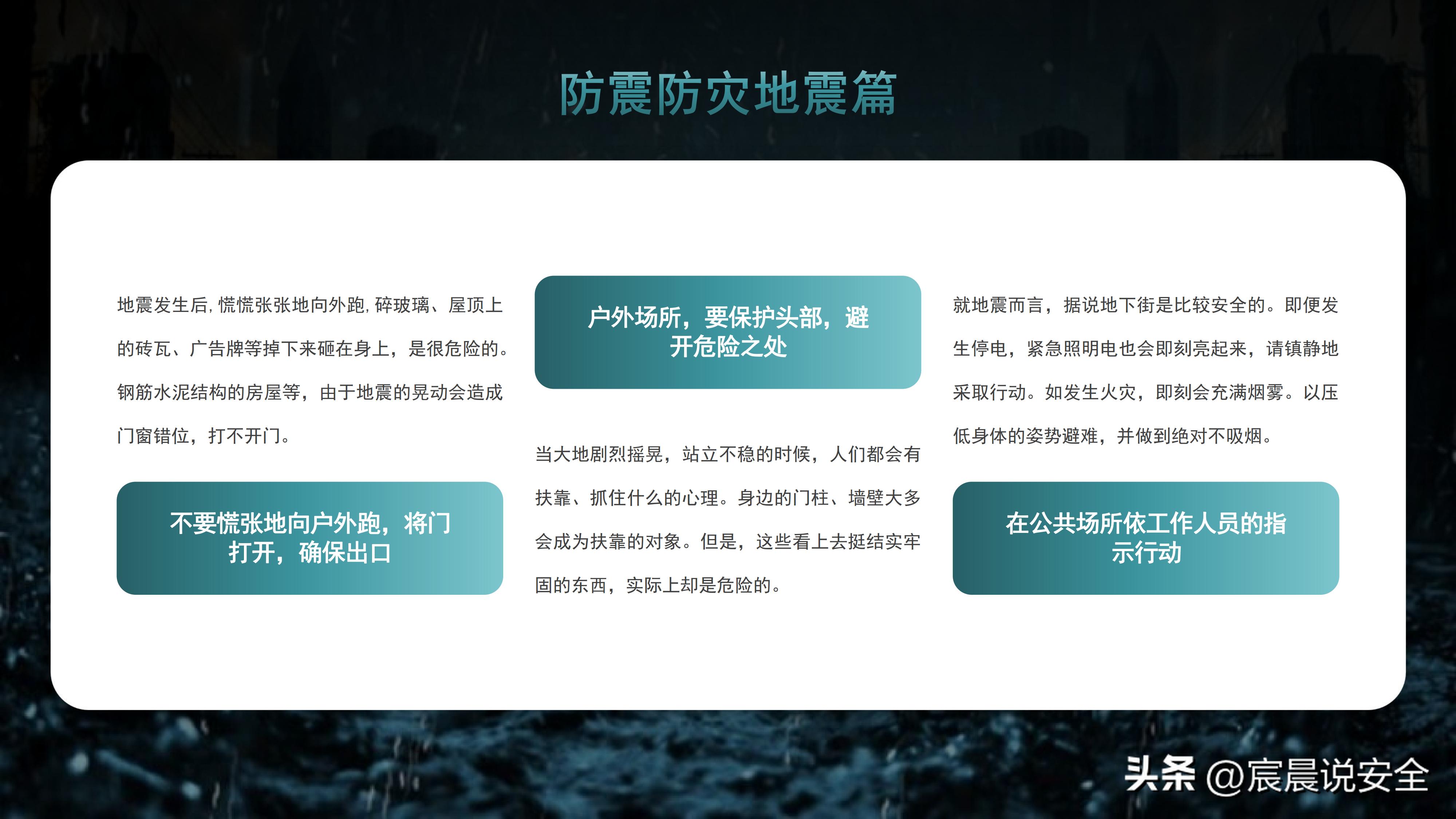 防地质灾害安全教育ppt,灾害事件与事故应急管理ppt