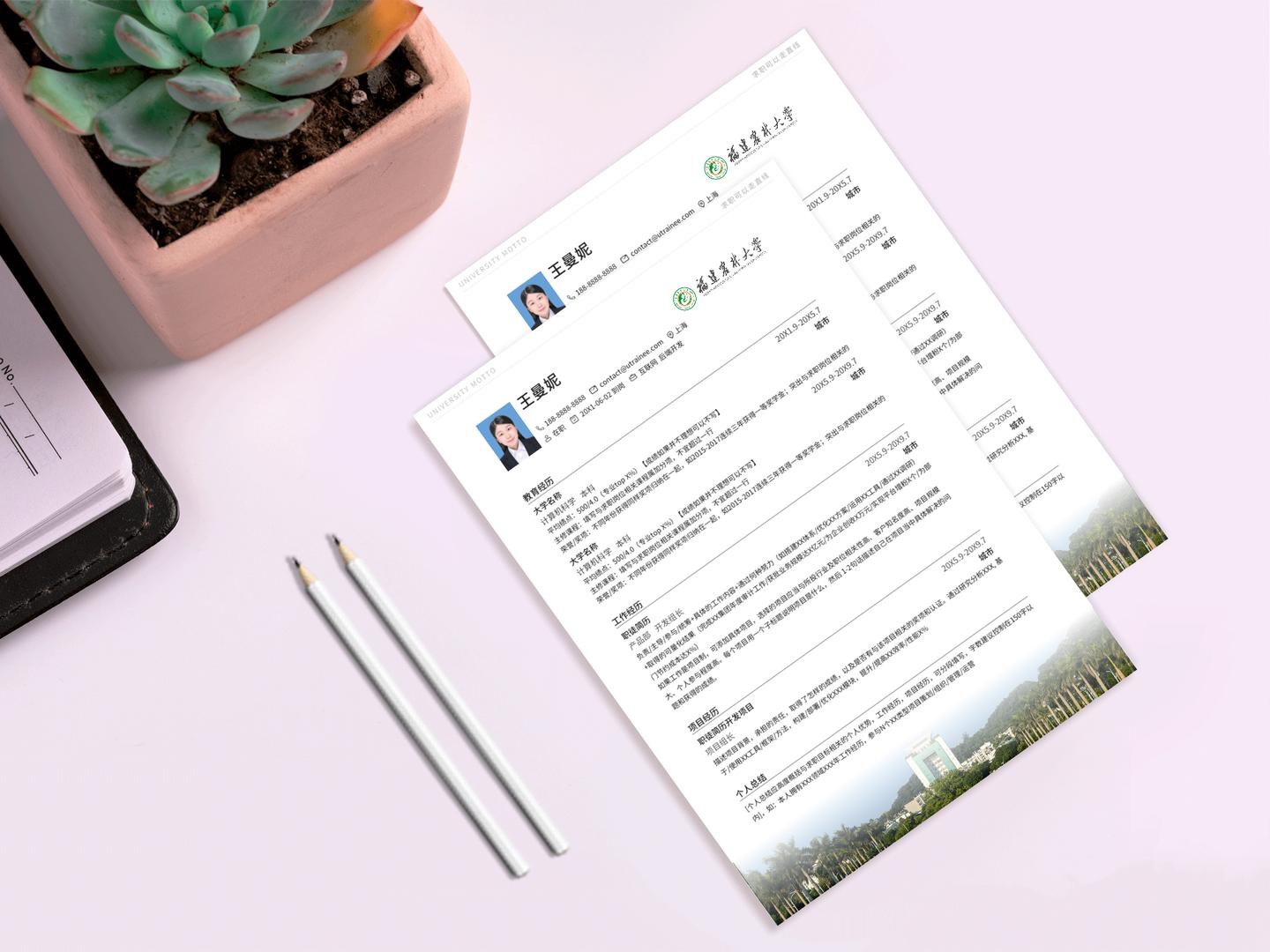 大学农学简历模板下载网站,福建农林大学简历模板下载