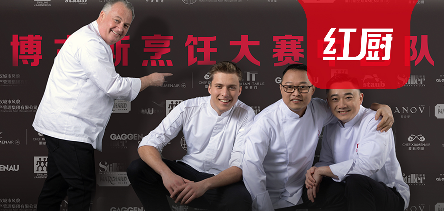 2023博古斯世界烹饪大赛超燃剪辑 (博古斯世界烹饪大赛中国代表队)