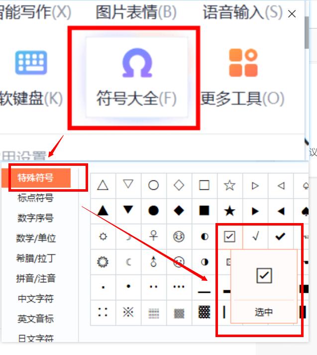 输入方框最简单的方法,怎么在方框内打钩word