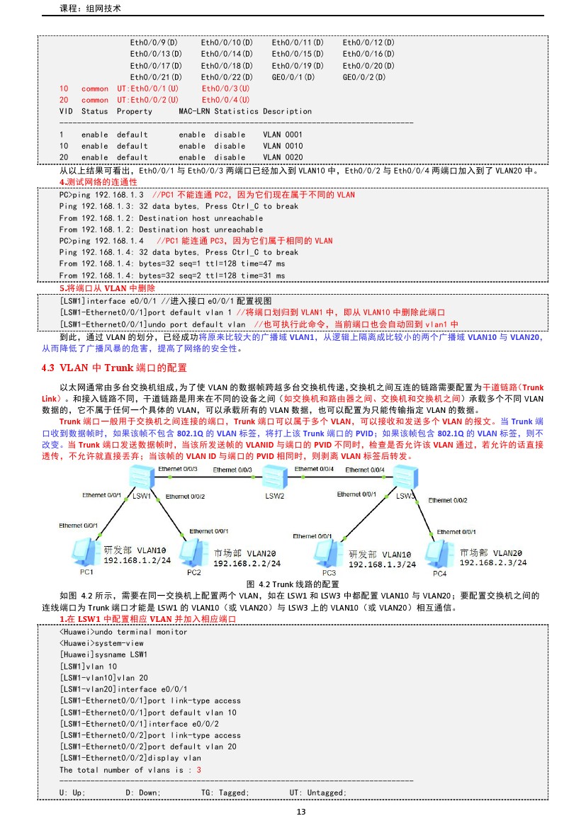 路由交换技术与应用,路由与交换教学