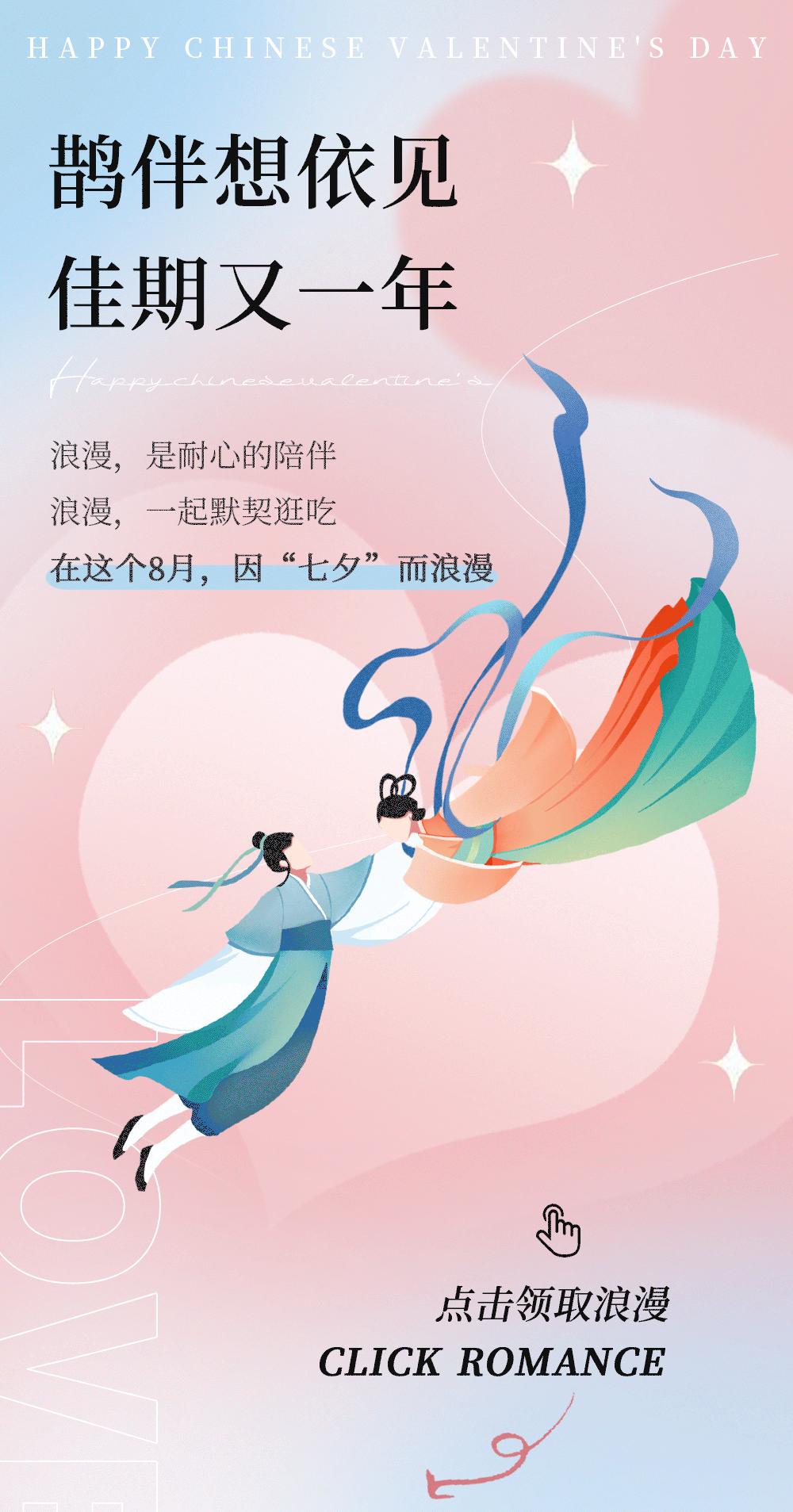 心动预警！你的七夕被汉神承包了