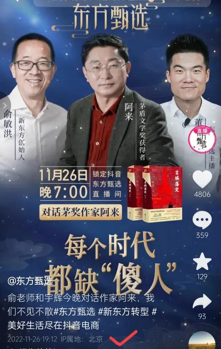 新东方直播带货团队,新东方的带货直播的网红是谁