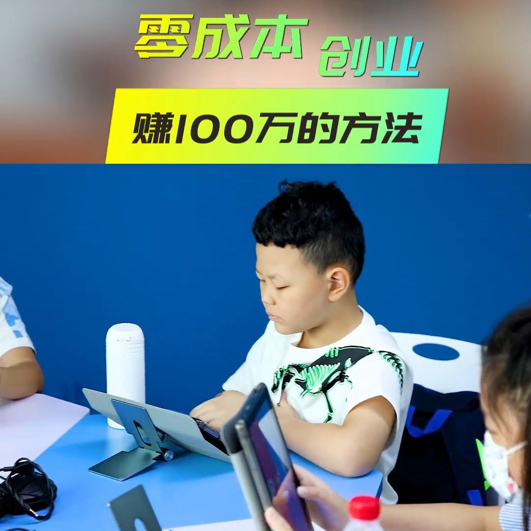 零投资100种赚钱方法在线播放,零投资100种赚钱方法图片