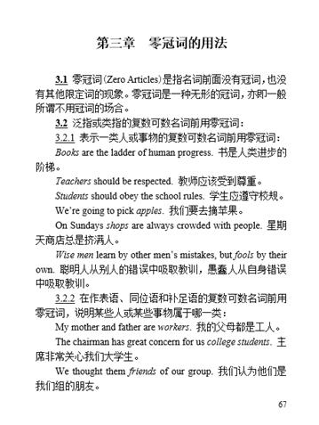 英语冠词的难点总结,英语冠词和零冠词的应用