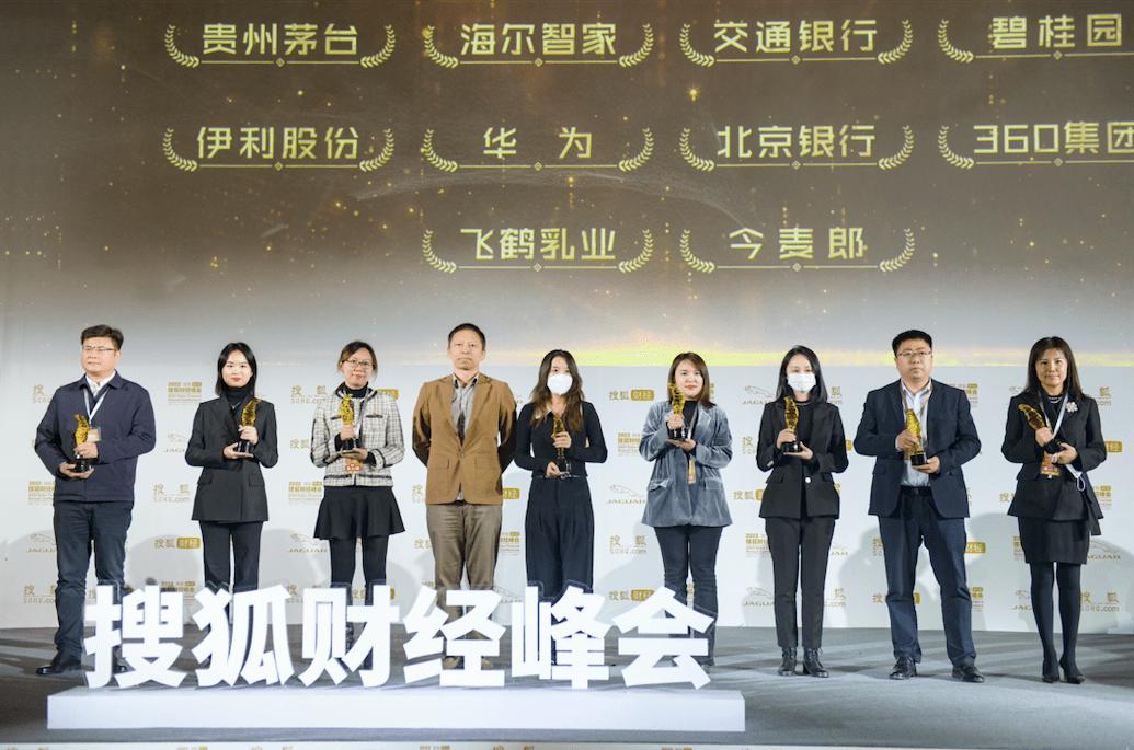 2022搜狐财经峰会成功举办众多经济学家、企业家分享成功之道