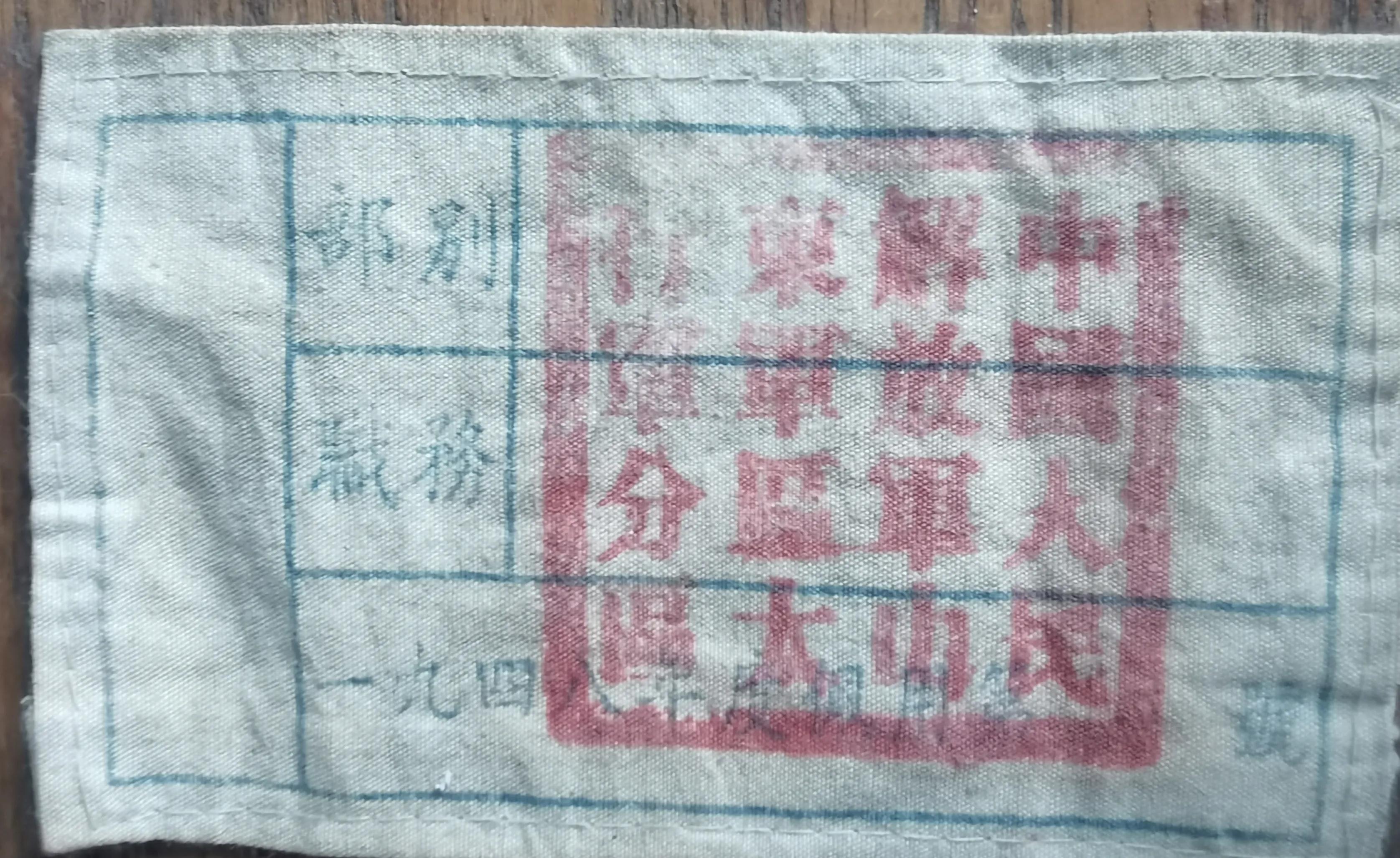解放军布标收藏,建国前解放军布标