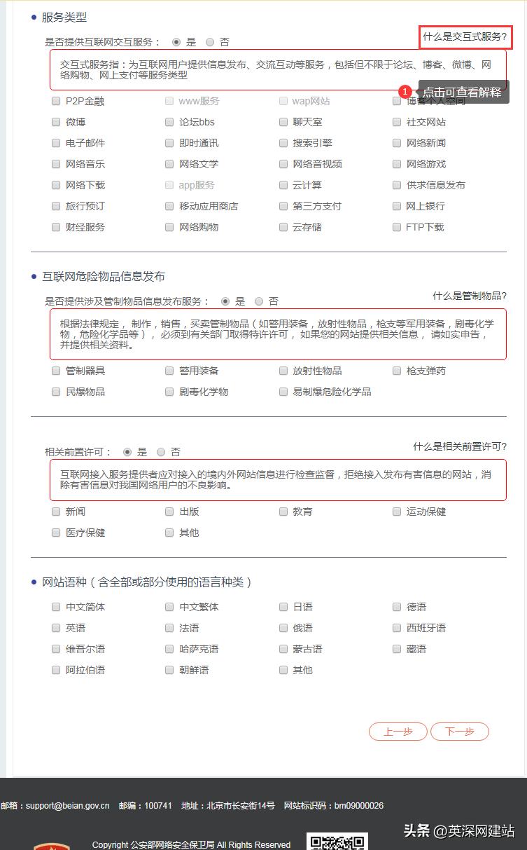 全国公安备案流程-英深网建站