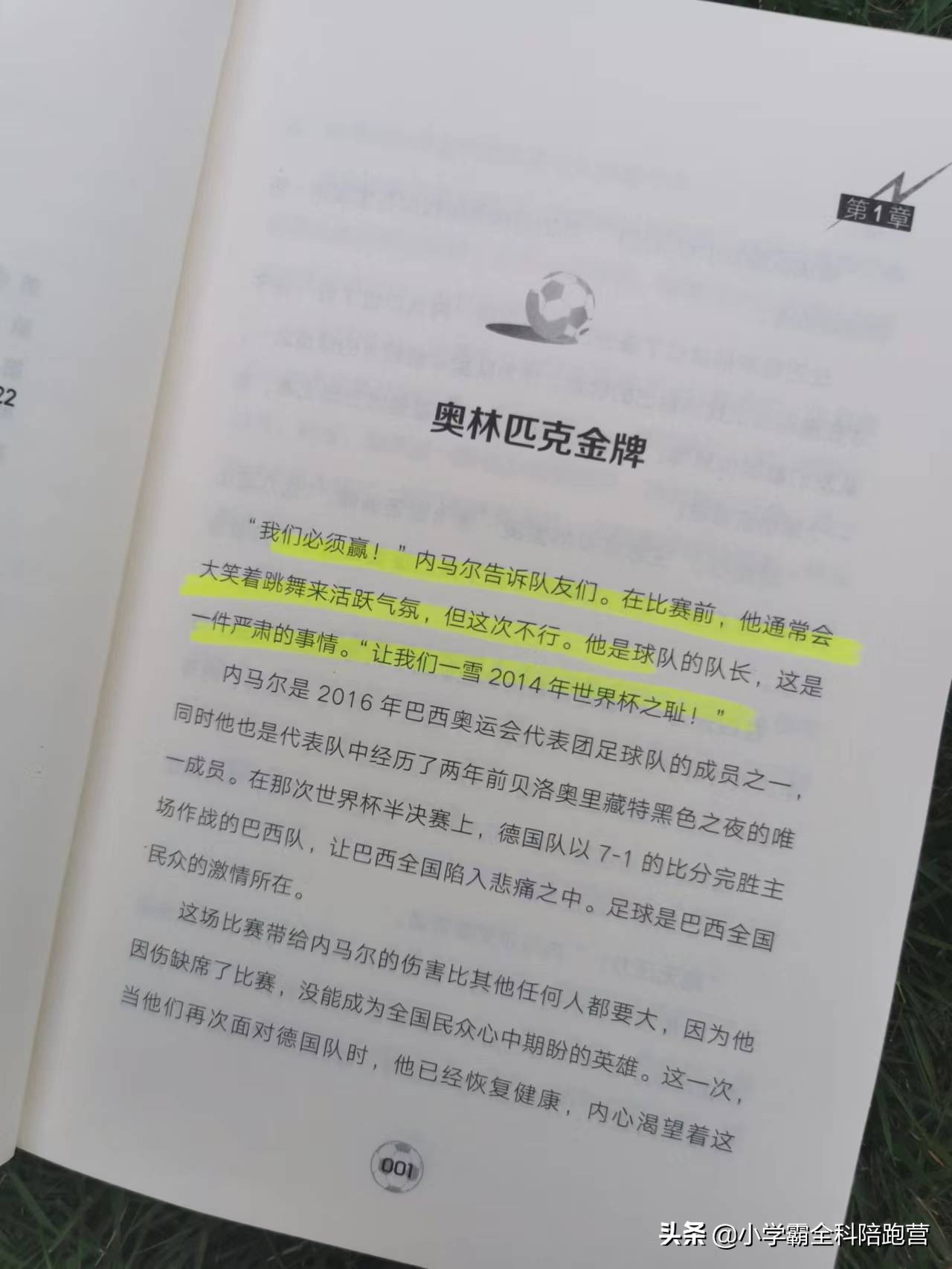这个暑假,这套《精选球星传记》一定要给孩子们安排上