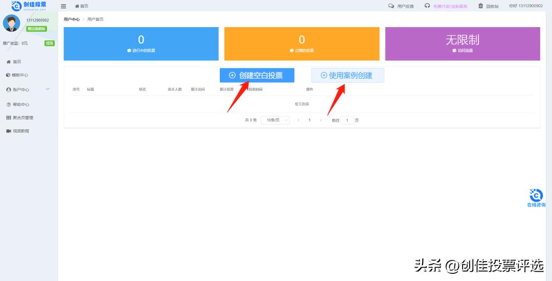 微信投票活动,如何制作微信投票网址