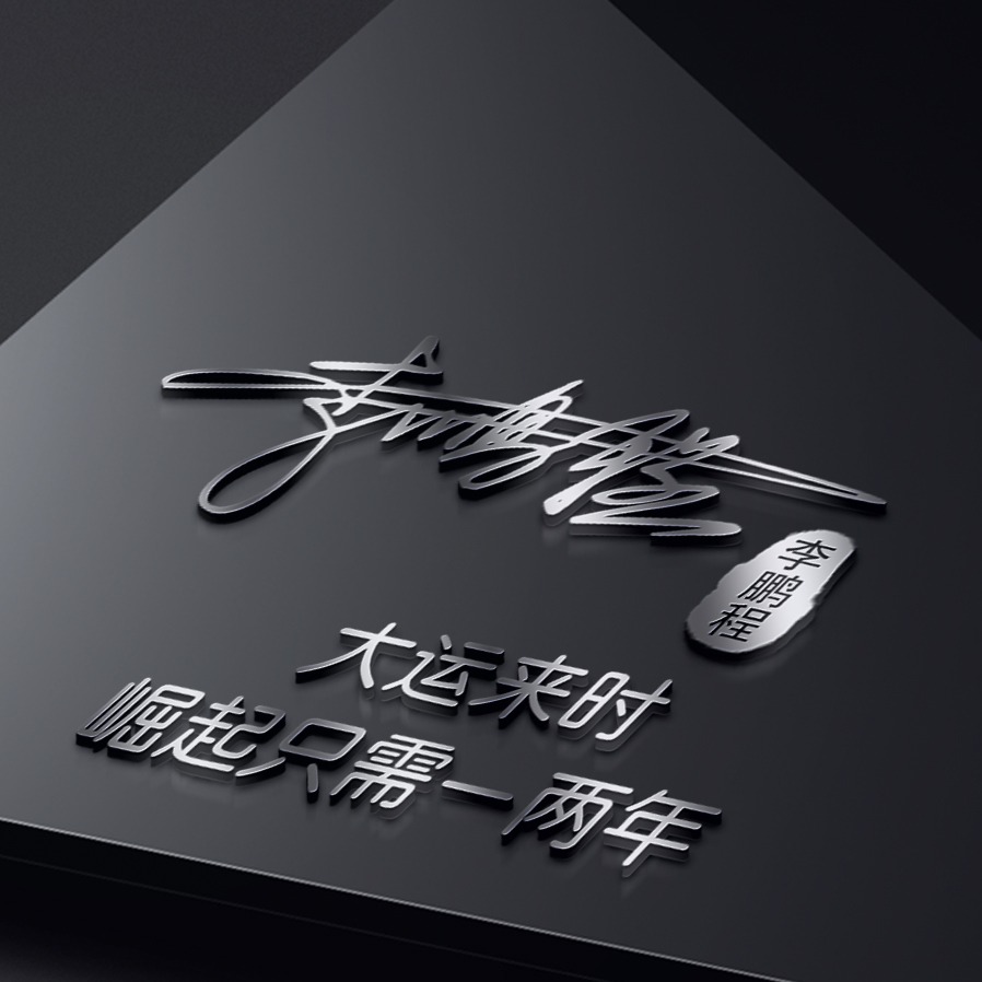 励志主题姓氏微信头像前程似锦,前程似锦微信头像图片