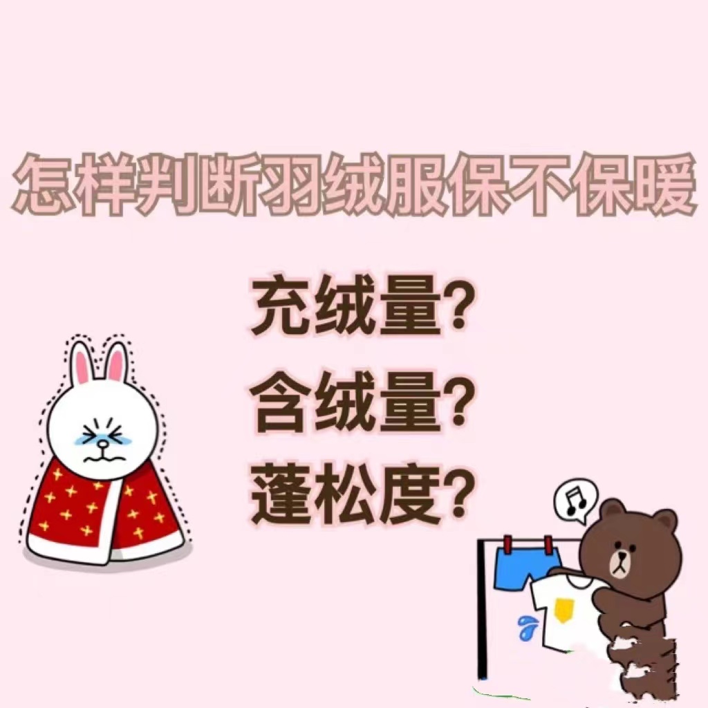 羽绒服优先充绒量还是蓬松度,充绒量多少的羽绒服才算厚实