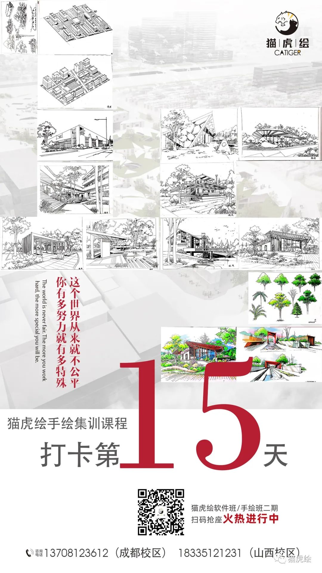 2022猫虎绘暑假手绘班招生简章「线上+线下」