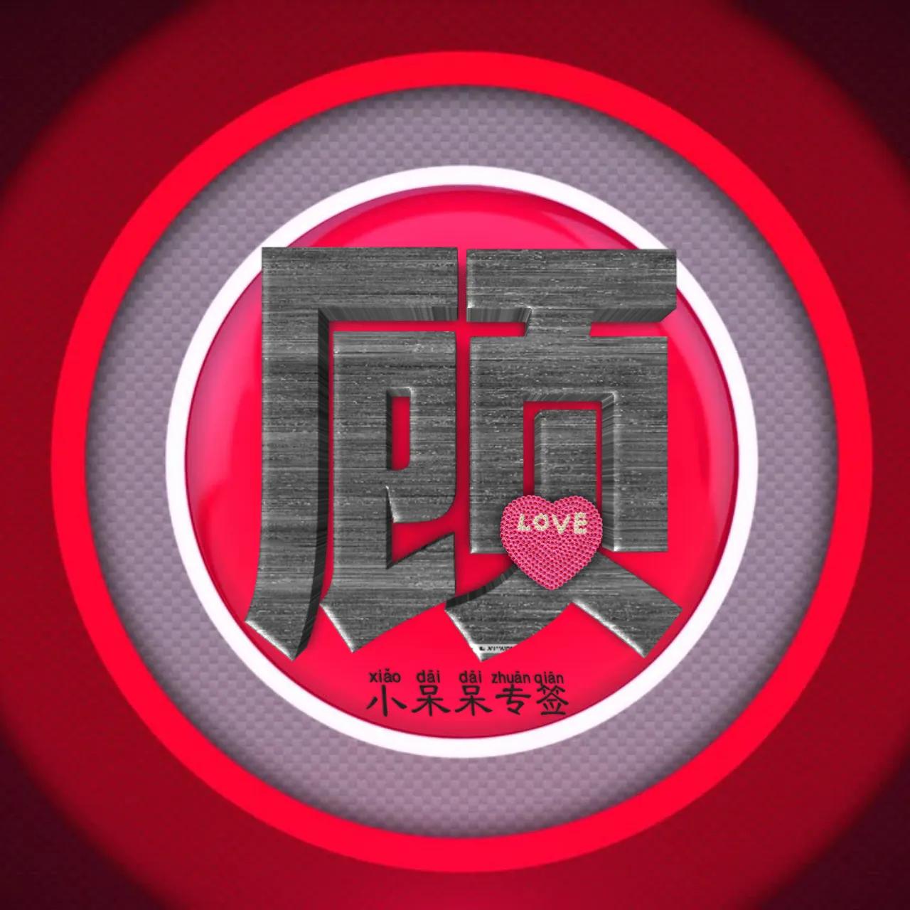 什么姓氏最爱你,冷酷霸气女生姓氏