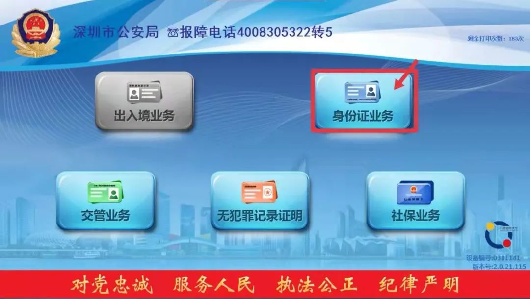 东莞身份证过期了怎么网上预约,身份证过期异地办理在哪里预约