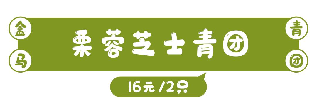 盒马盒子青团,史上最全盒马青团