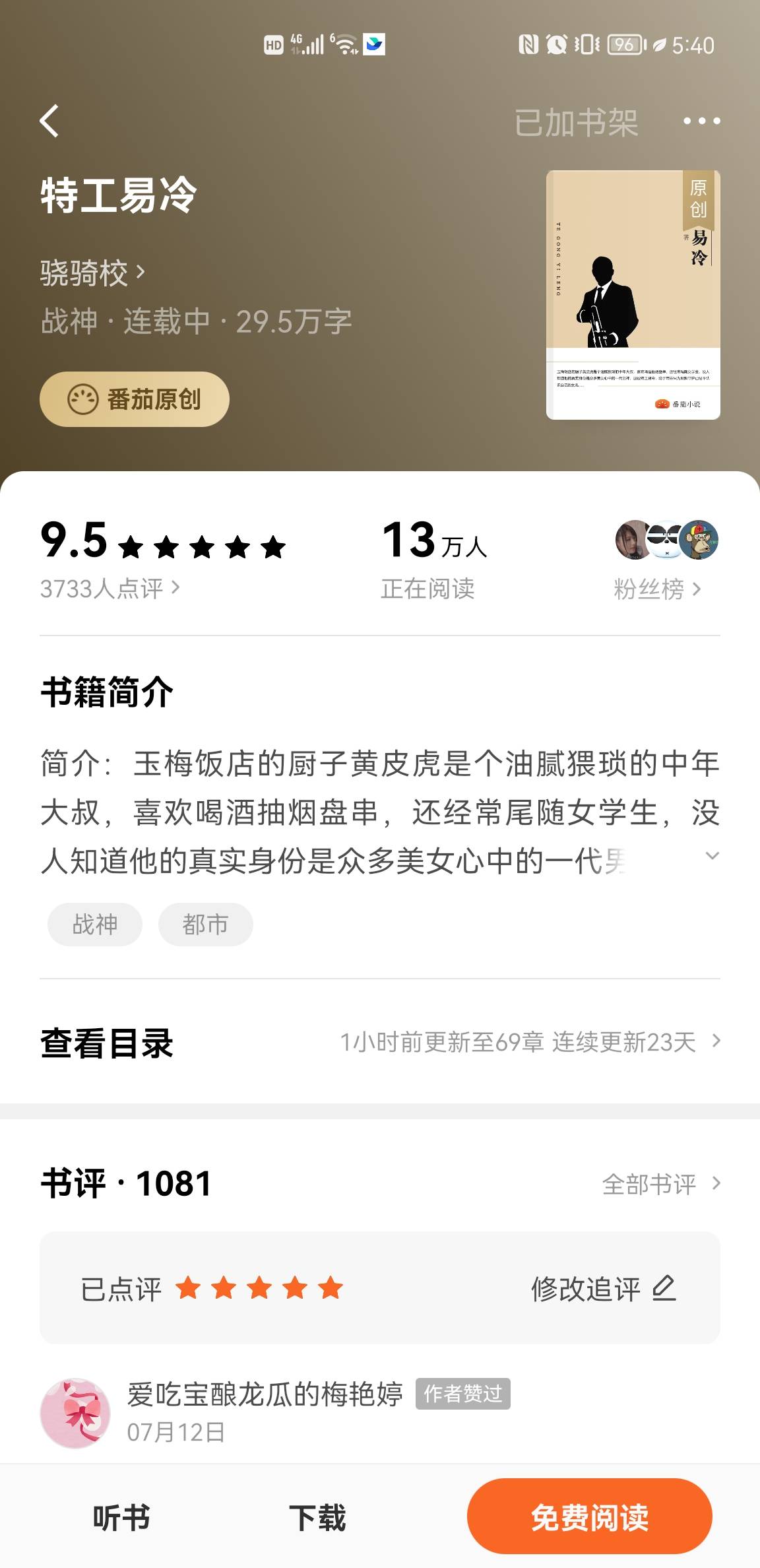 骁骑校特工易冷txt下载,特工易冷骁骑校有声小说
