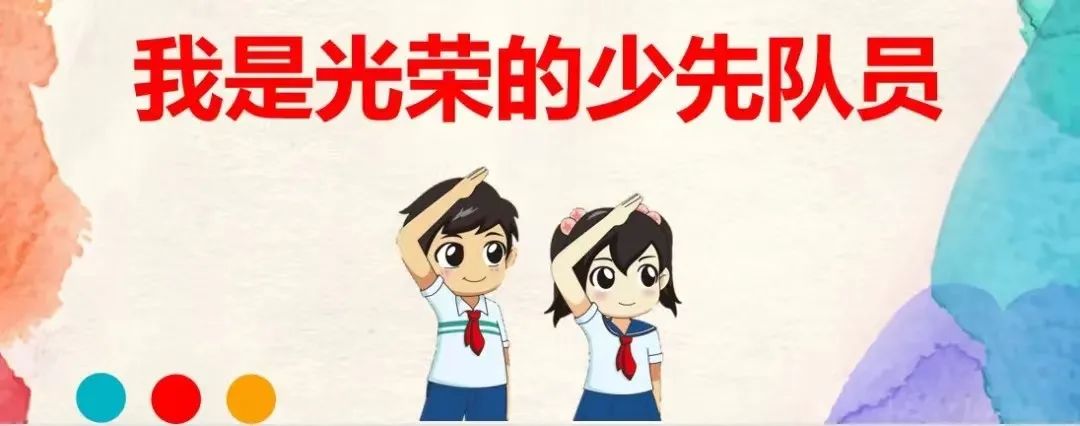 学习二十大争做好队员——盐湖区舜帝复旦示范小学少先队员分批入队仪式